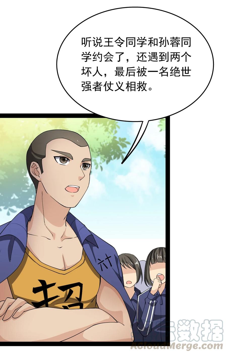 《仙王的日常生活》010 老古董的小课堂 第4页
