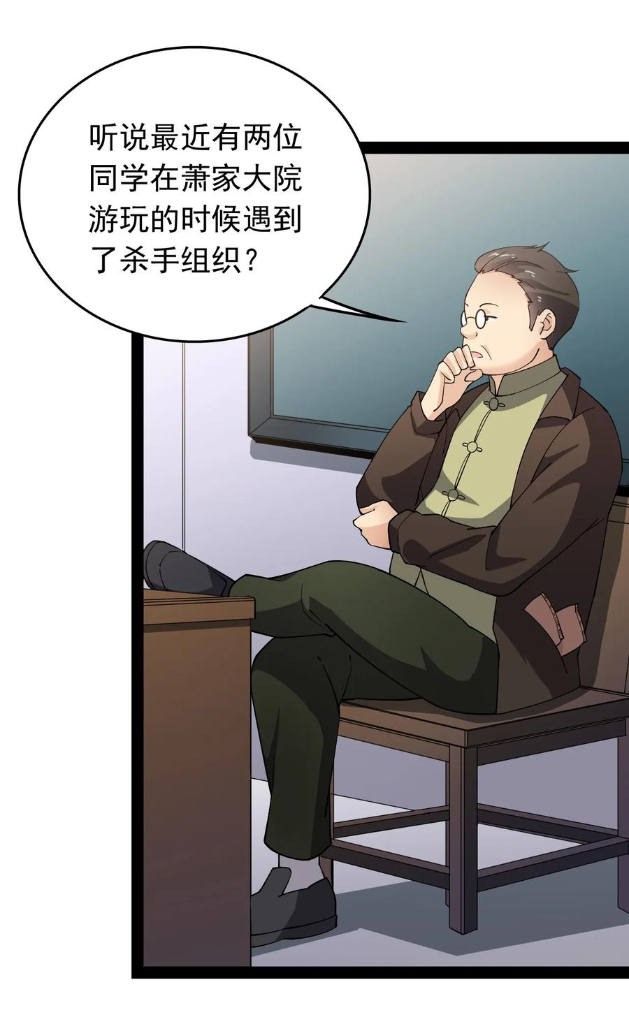 《仙王的日常生活》010 老古董的小课堂 第15页