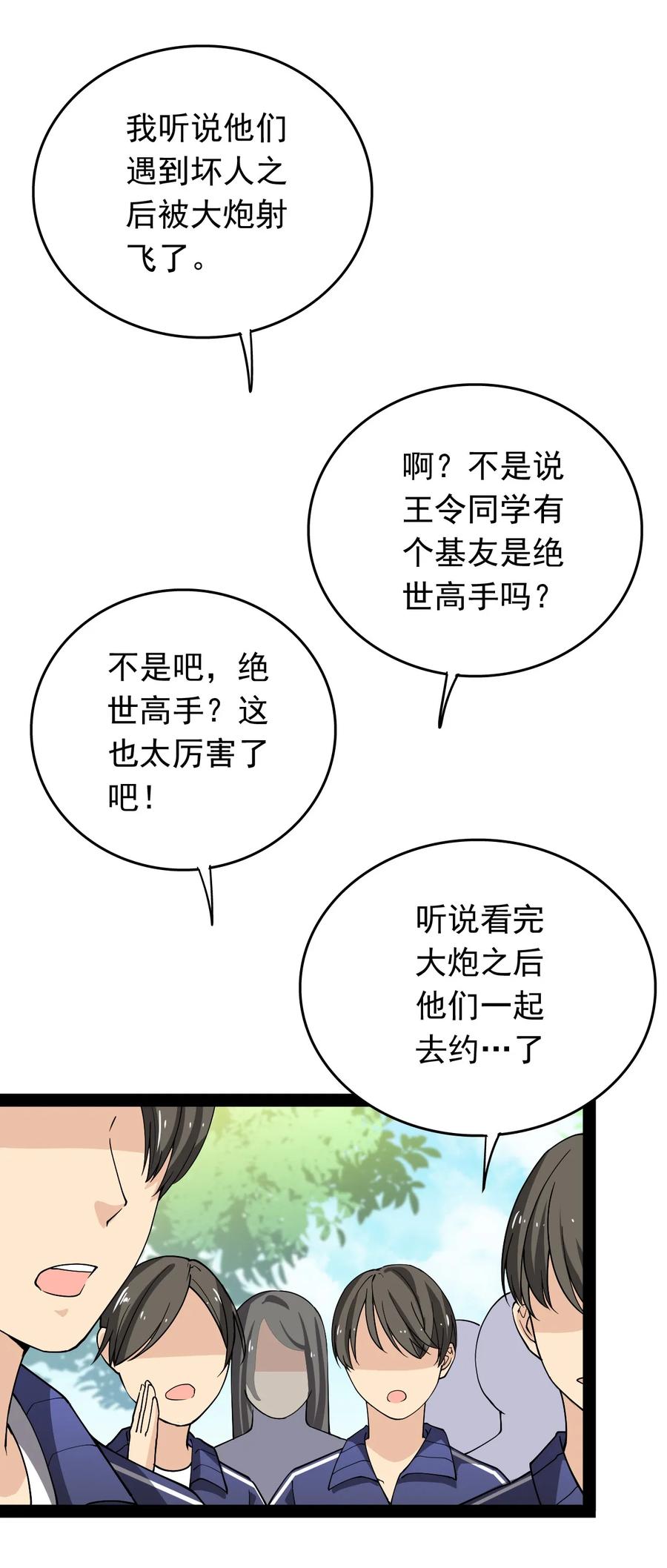 《仙王的日常生活》010 老古董的小课堂 第6页