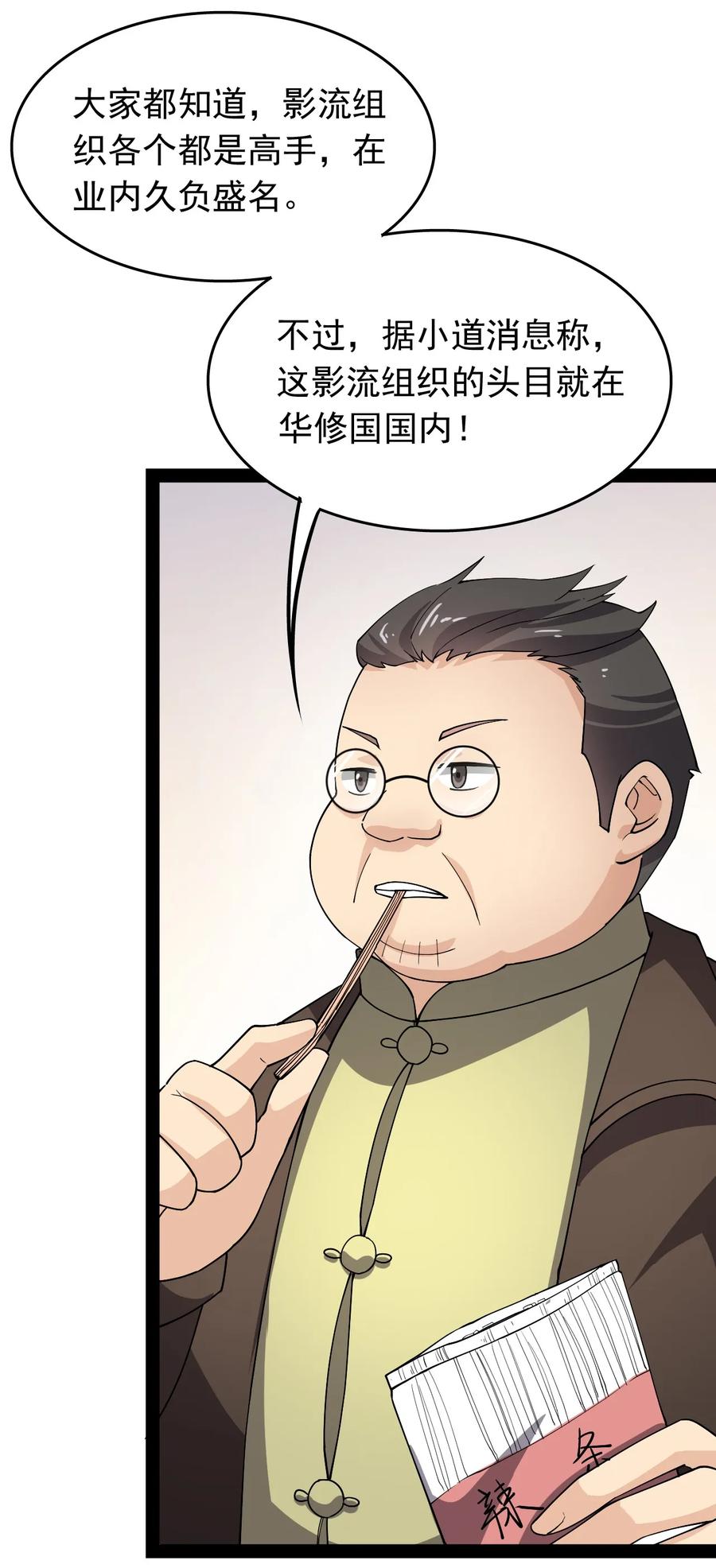 《仙王的日常生活》010 老古董的小课堂 第18页
