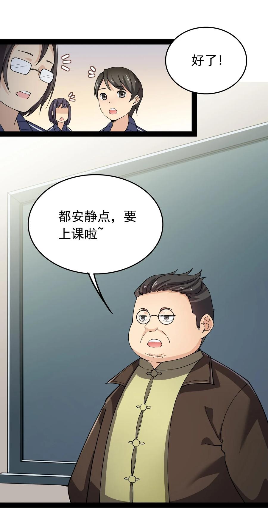 《仙王的日常生活》010 老古董的小课堂 第8页