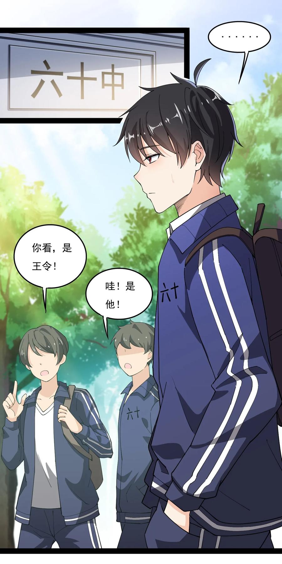 《仙王的日常生活》010 老古董的小课堂 第2页