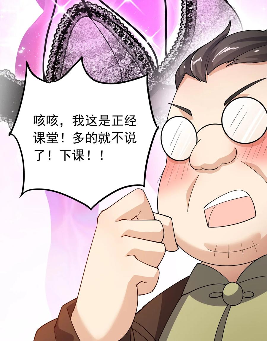《仙王的日常生活》010 老古董的小课堂 第24页