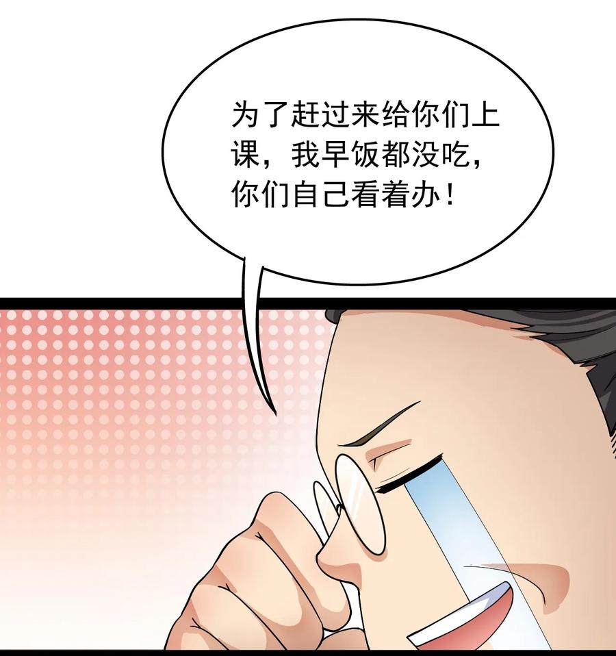 《仙王的日常生活》010 老古董的小课堂 第11页