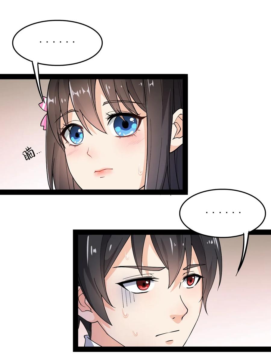 《仙王的日常生活》010 老古董的小课堂 第17页