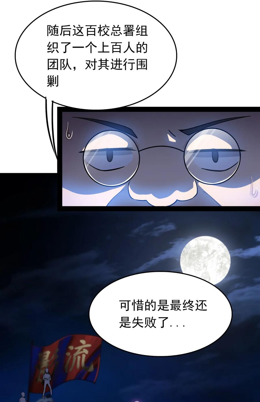 《仙王的日常生活》010 老古董的小课堂 第20页