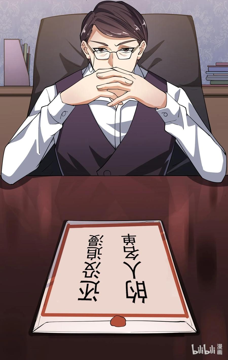 《仙王的日常生活》010 老古董的小课堂 第30页