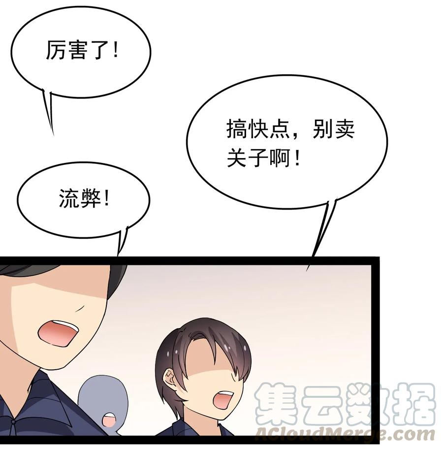 《仙王的日常生活》010 老古董的小课堂 第19页