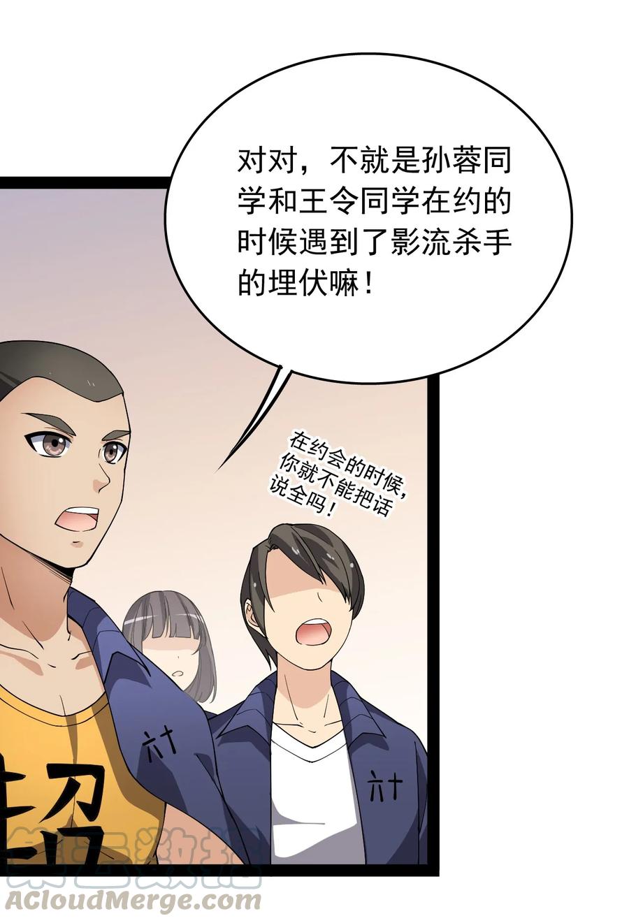 《仙王的日常生活》010 老古董的小课堂 第16页