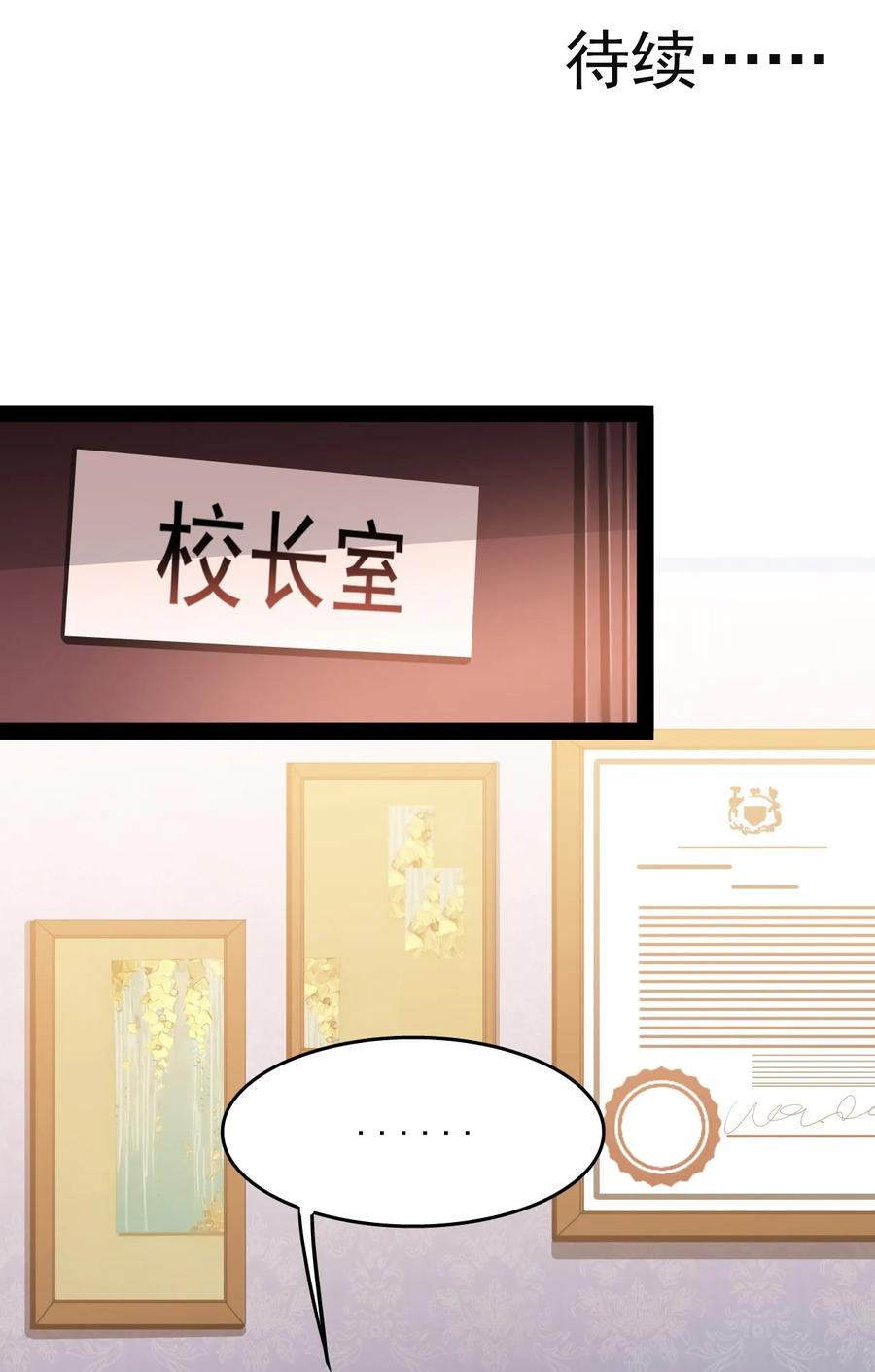 《仙王的日常生活》010 老古董的小课堂 第29页