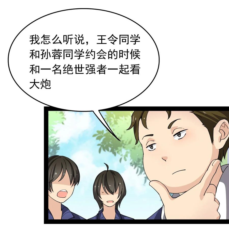 《仙王的日常生活》010 老古董的小课堂 第5页
