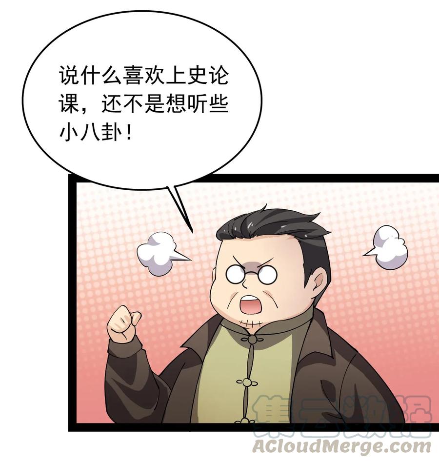 《仙王的日常生活》010 老古董的小课堂 第10页