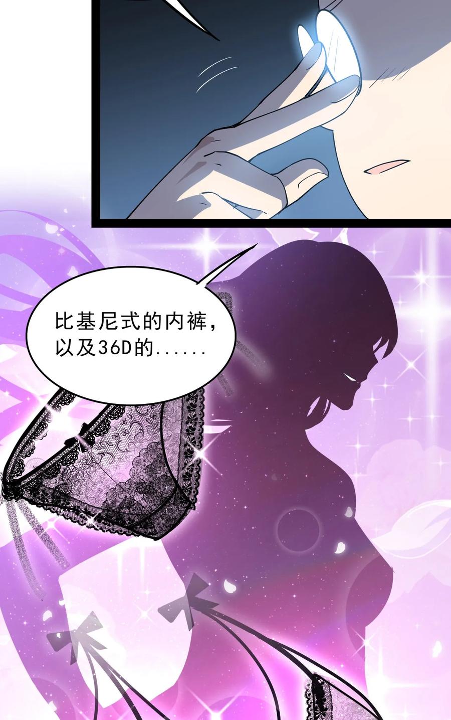 《仙王的日常生活》010 老古董的小课堂 第23页