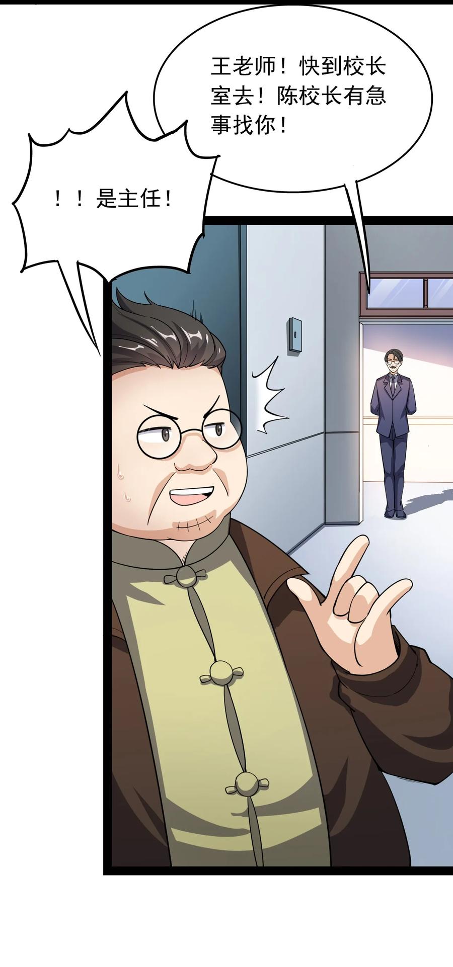《仙王的日常生活》010 老古董的小课堂 第26页