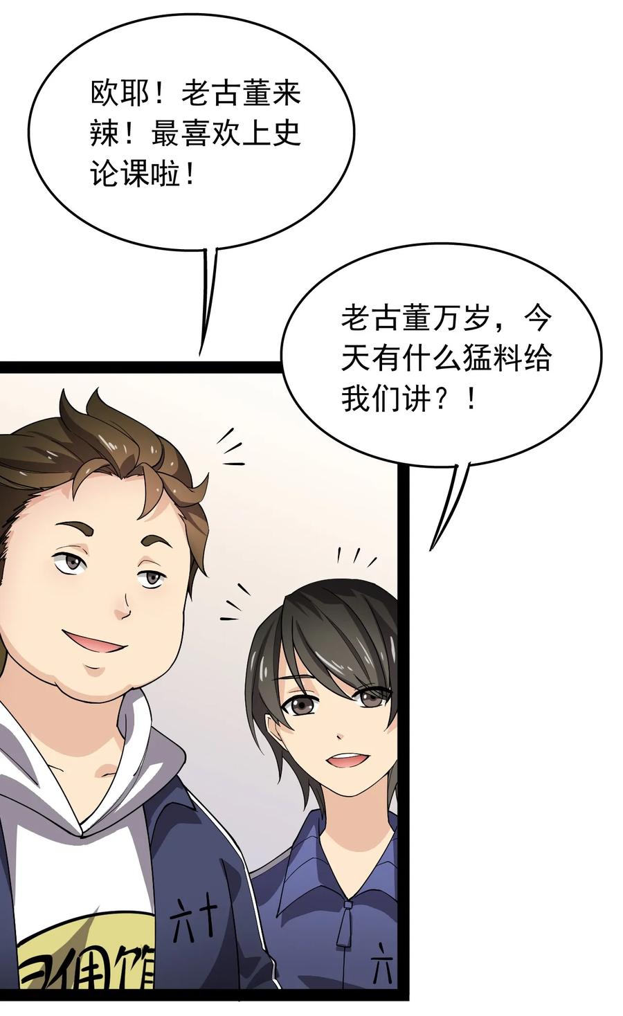 《仙王的日常生活》010 老古董的小课堂 第9页