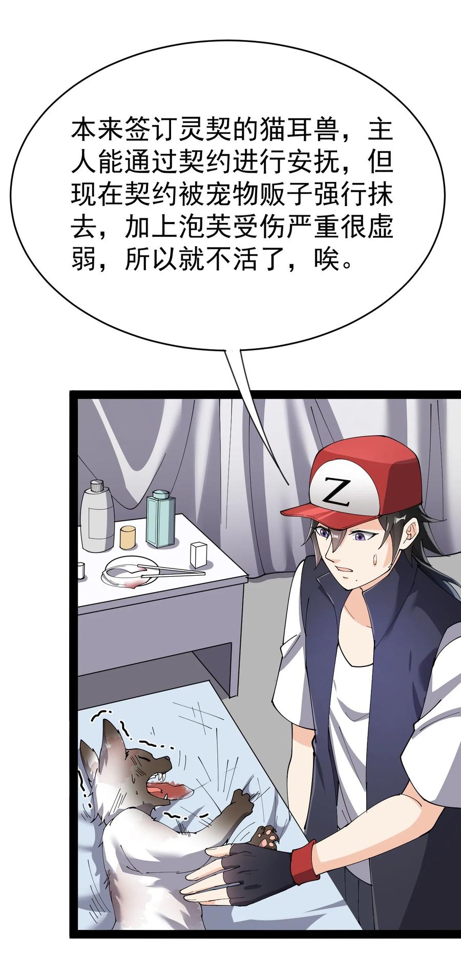 《仙王的日常生活》125 消除记忆 第44页