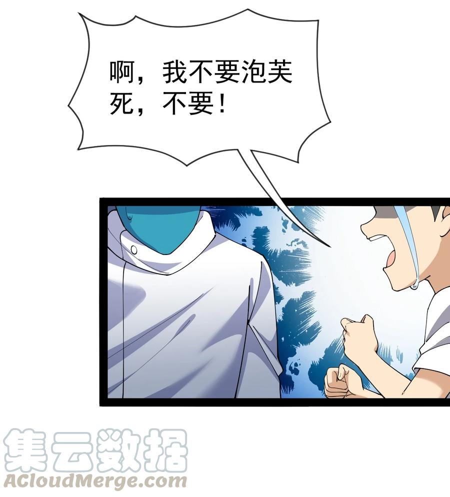 《仙王的日常生活》125 消除记忆 第37页