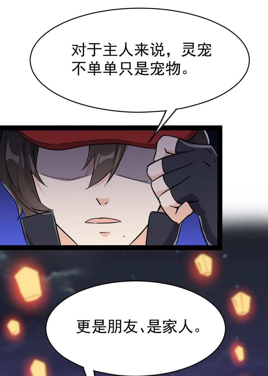 《仙王的日常生活》125 消除记忆 第23页