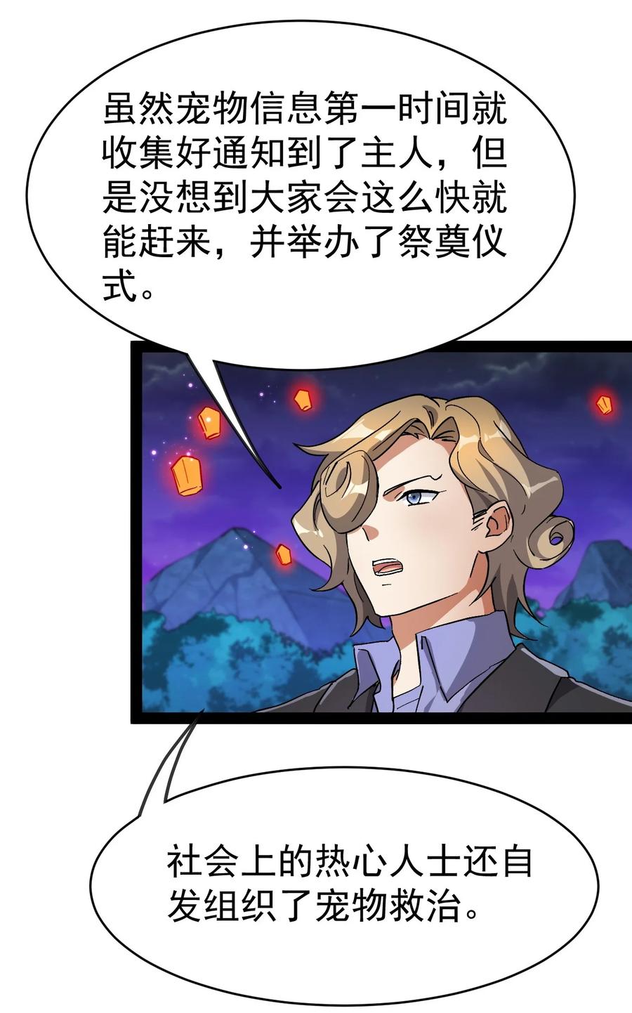 《仙王的日常生活》125 消除记忆 第21页