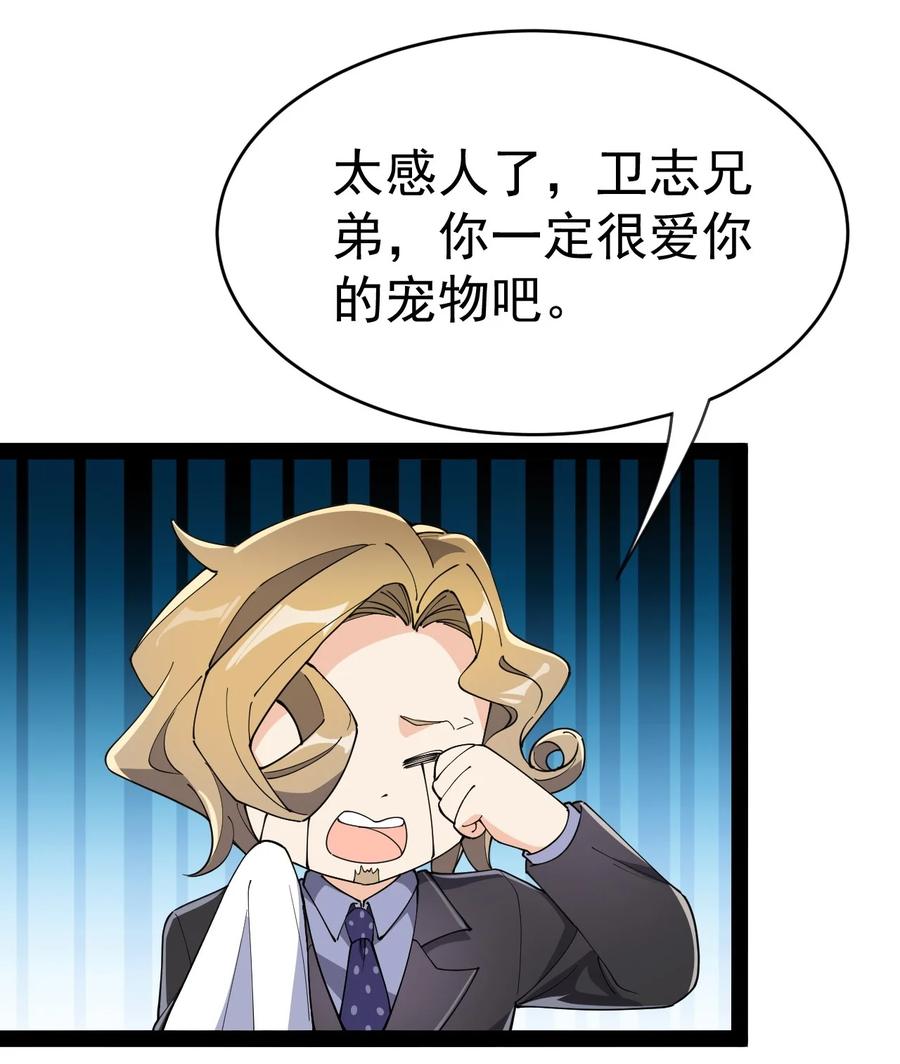 《仙王的日常生活》125 消除记忆 第33页