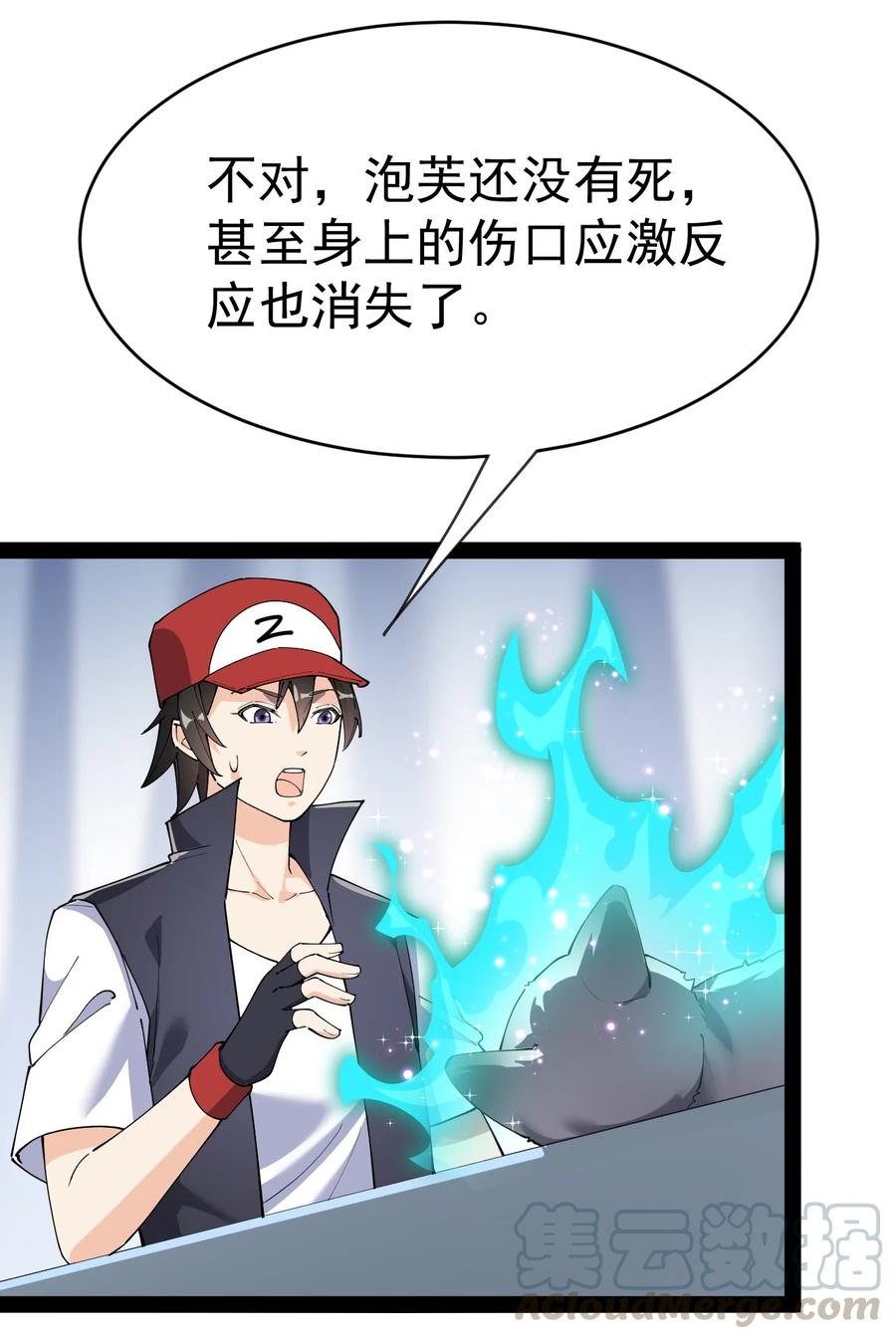 《仙王的日常生活》125 消除记忆 第55页