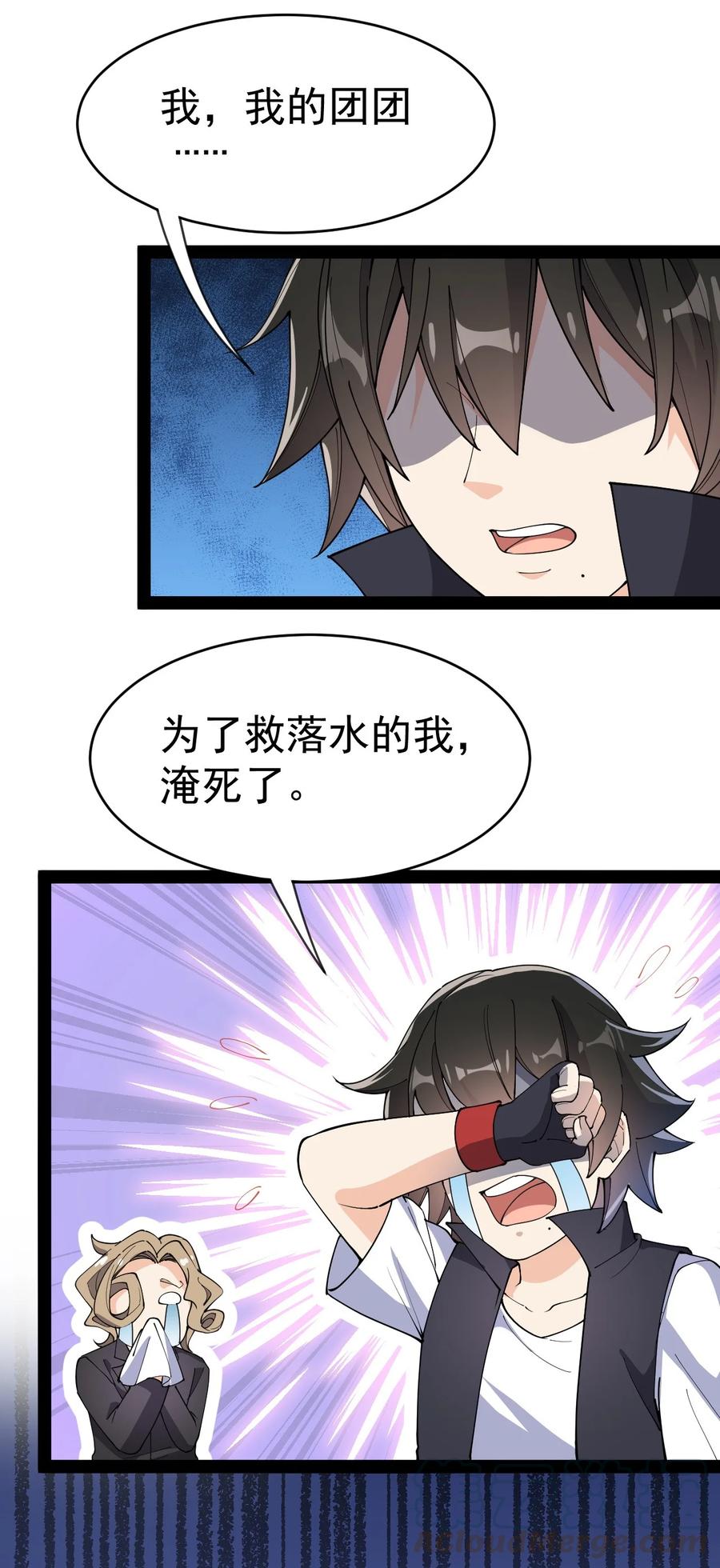 《仙王的日常生活》125 消除记忆 第34页