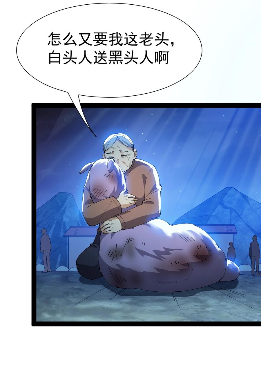 《仙王的日常生活》125 消除记忆 第14页