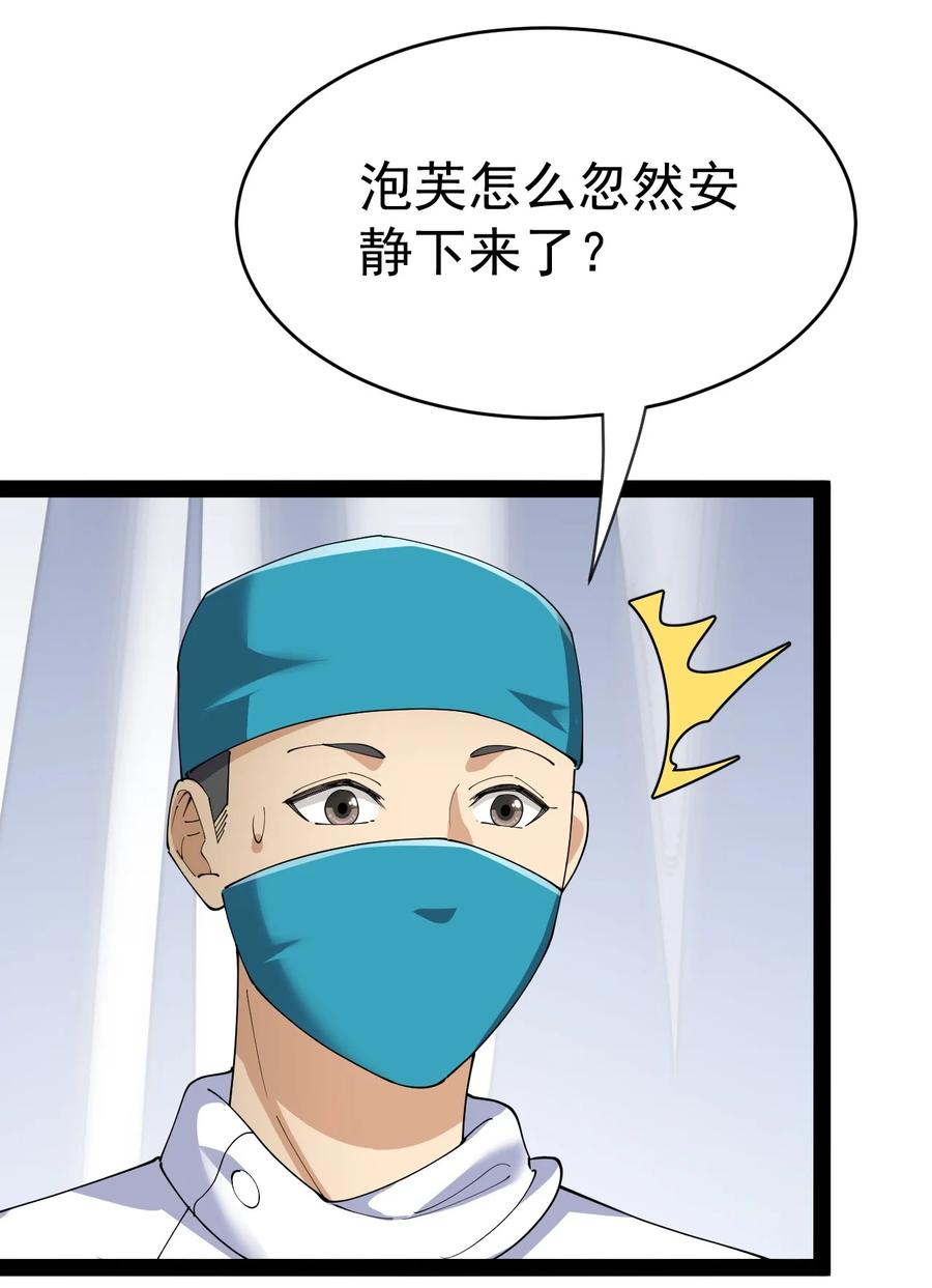 《仙王的日常生活》125 消除记忆 第53页