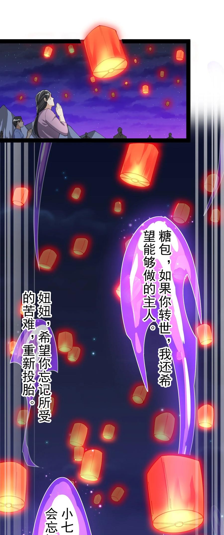 《仙王的日常生活》125 消除记忆 第17页