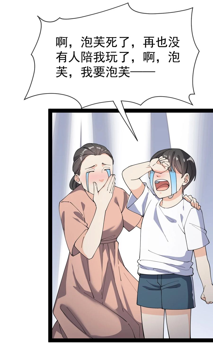 《仙王的日常生活》125 消除记忆 第54页