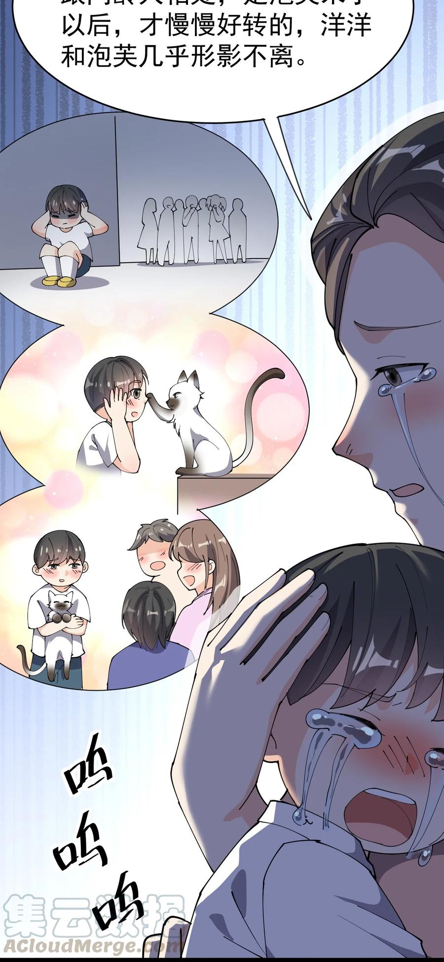 《仙王的日常生活》125 消除记忆 第46页
