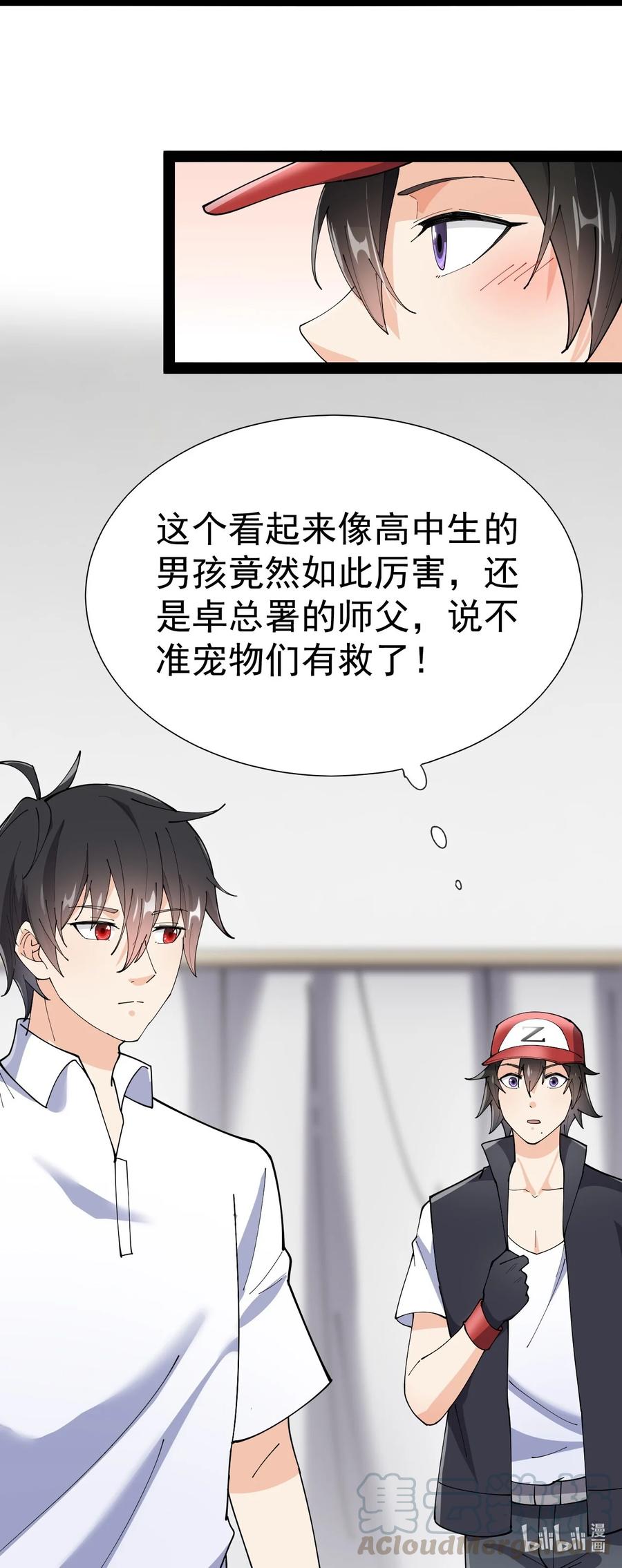 《仙王的日常生活》125 消除记忆 第61页