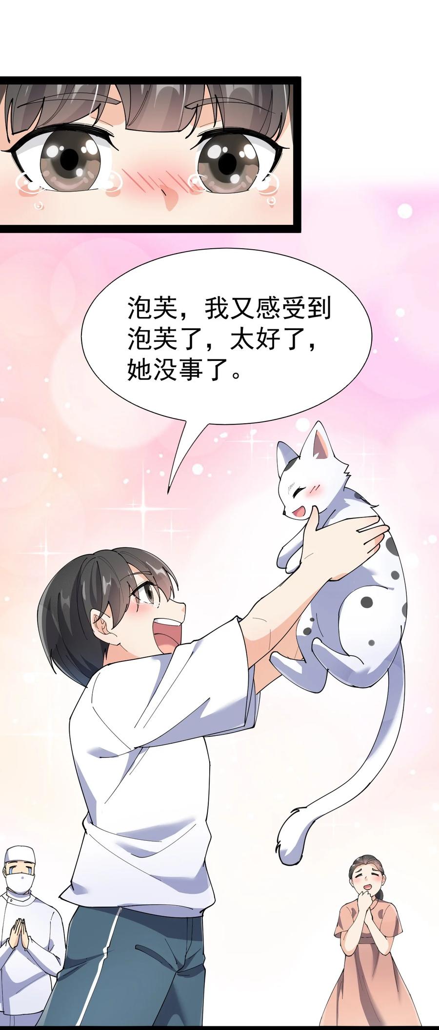 《仙王的日常生活》125 消除记忆 第60页
