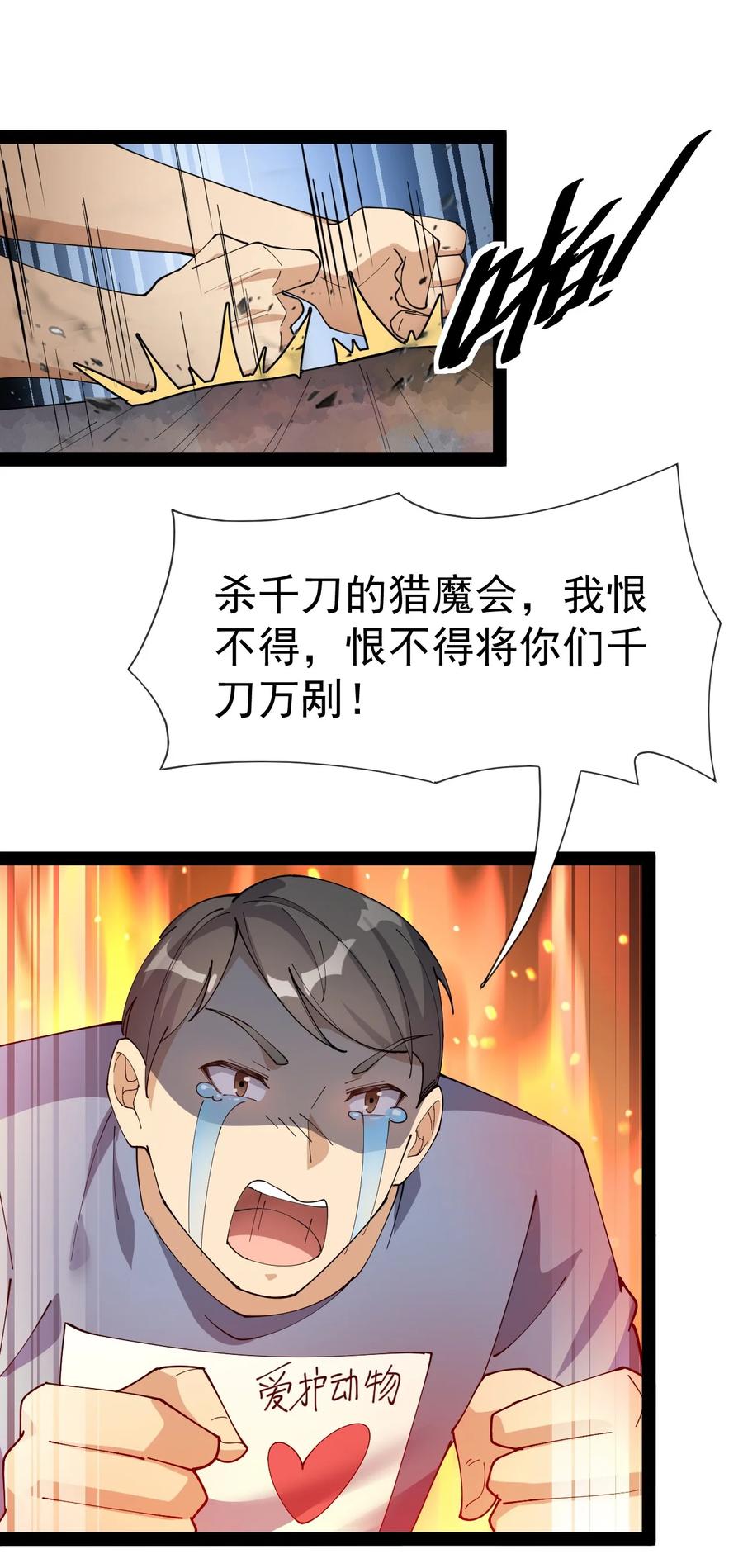 《仙王的日常生活》125 消除记忆 第15页