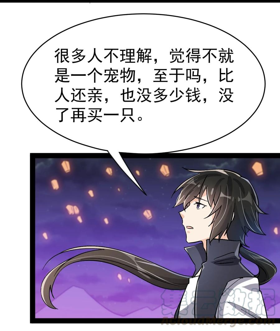 《仙王的日常生活》125 消除记忆 第25页