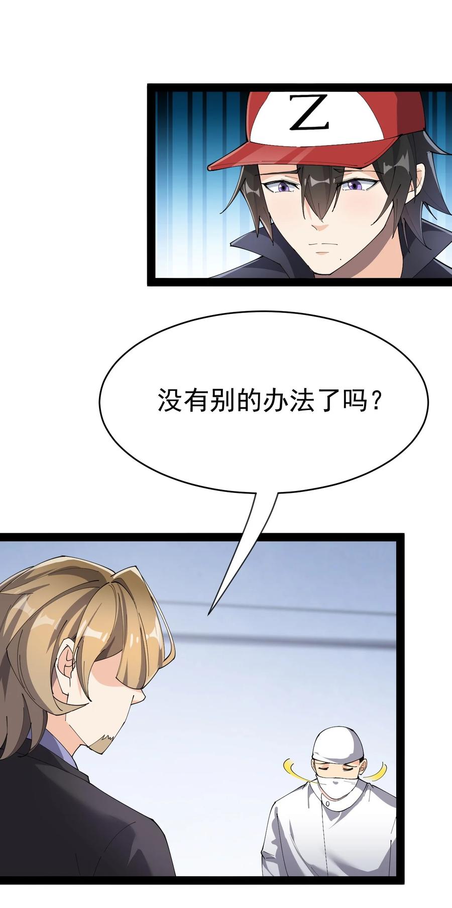 《仙王的日常生活》125 消除记忆 第41页