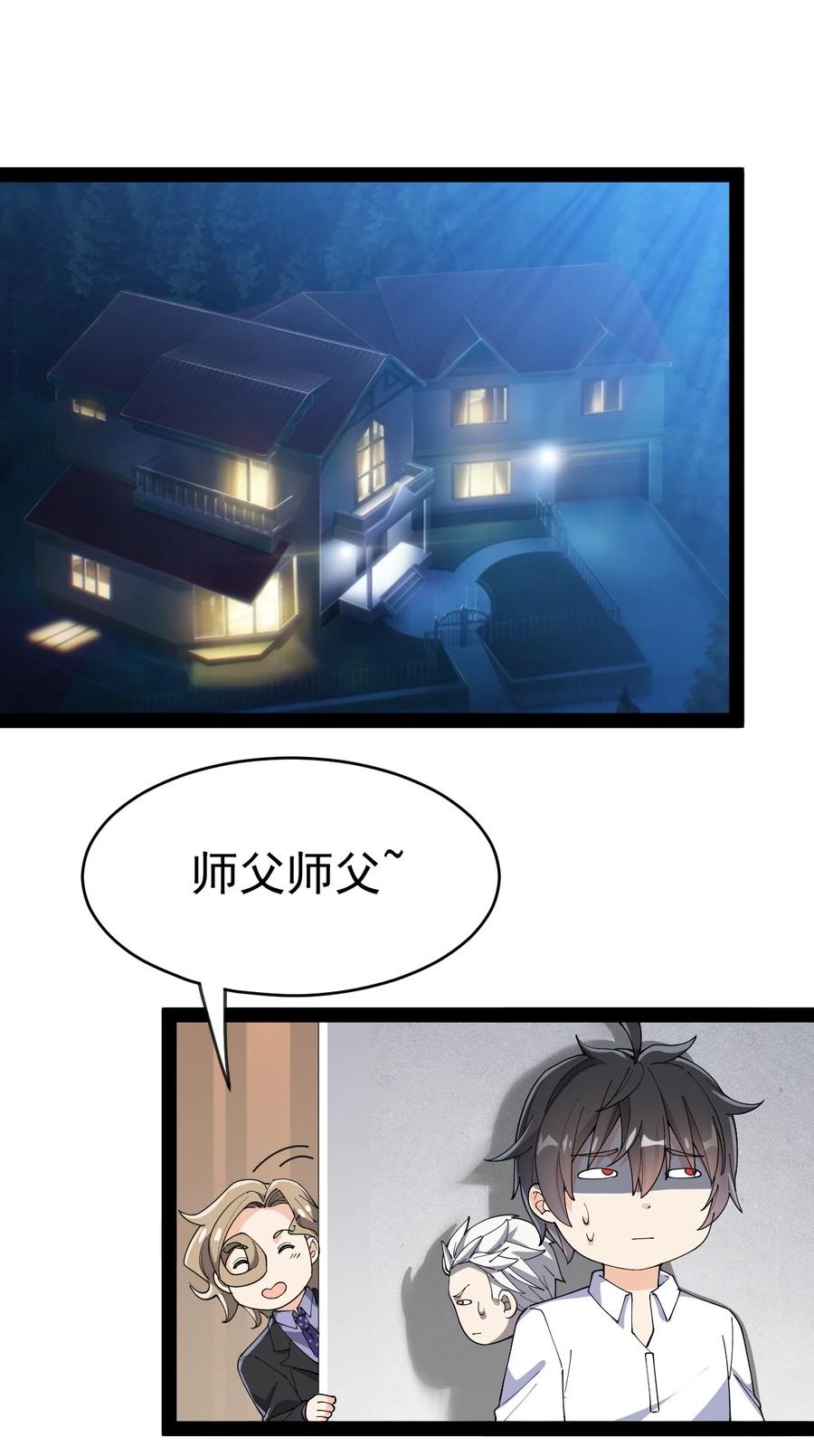 《仙王的日常生活》125 消除记忆 第2页