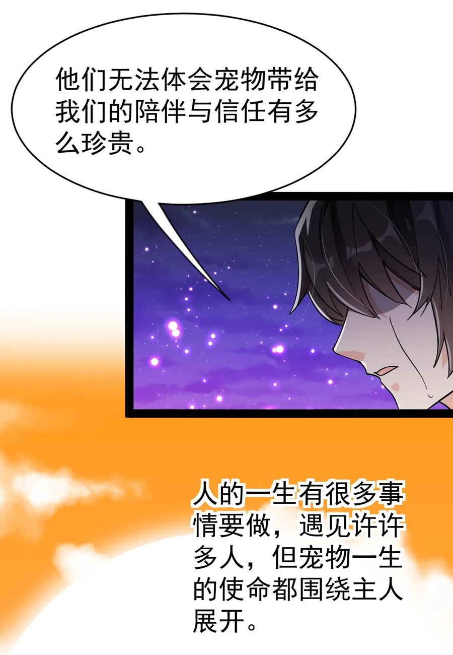 《仙王的日常生活》125 消除记忆 第26页