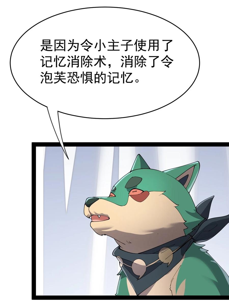 《仙王的日常生活》125 消除记忆 第56页