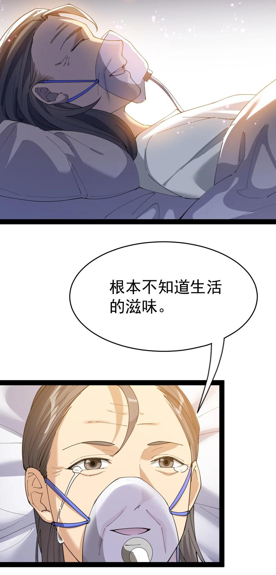《仙王的日常生活》126 我对死亡无能为力 第41页