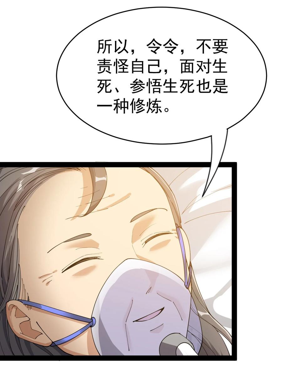 《仙王的日常生活》126 我对死亡无能为力 第45页