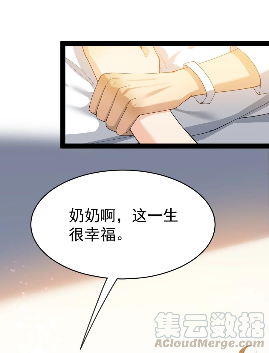 《仙王的日常生活》126 我对死亡无能为力 第43页
