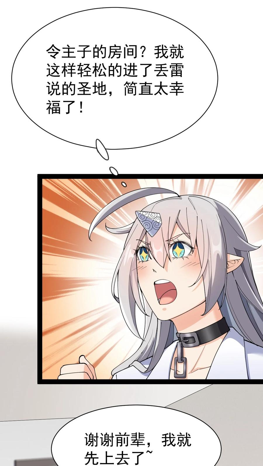 《仙王的日常生活》127 阿姨是过来人 第45页