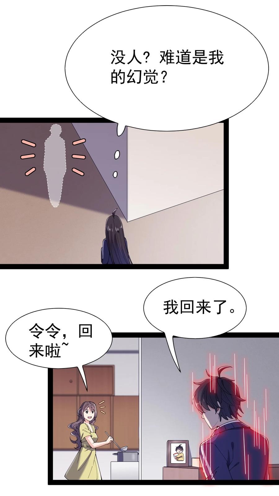 《仙王的日常生活》127 阿姨是过来人 第29页