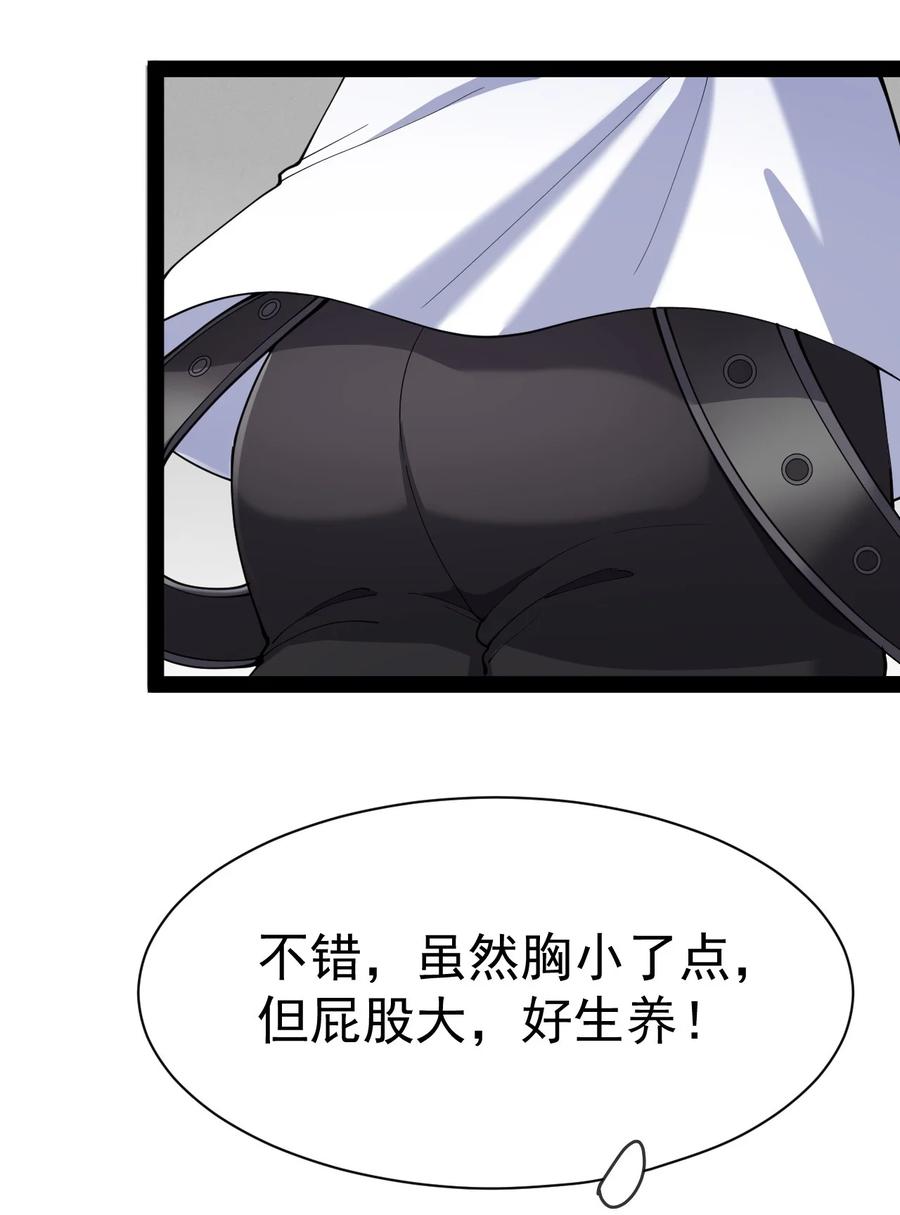 《仙王的日常生活》127 阿姨是过来人 第48页
