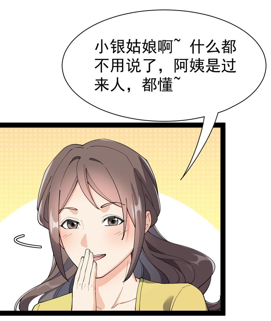 《仙王的日常生活》127 阿姨是过来人 第41页