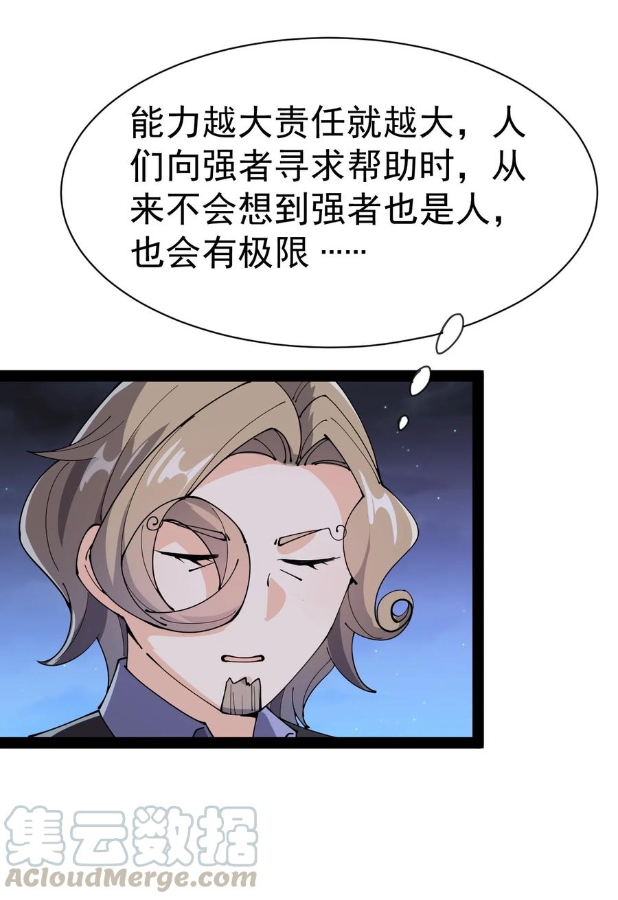 《仙王的日常生活》127 阿姨是过来人 第7页