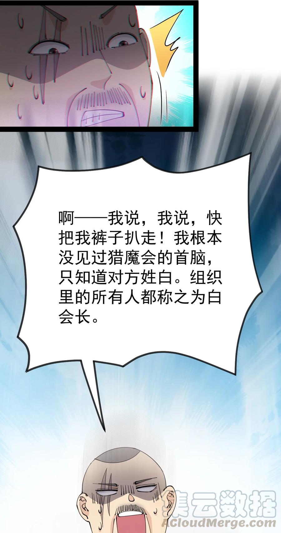 《仙王的日常生活》127 阿姨是过来人 第19页