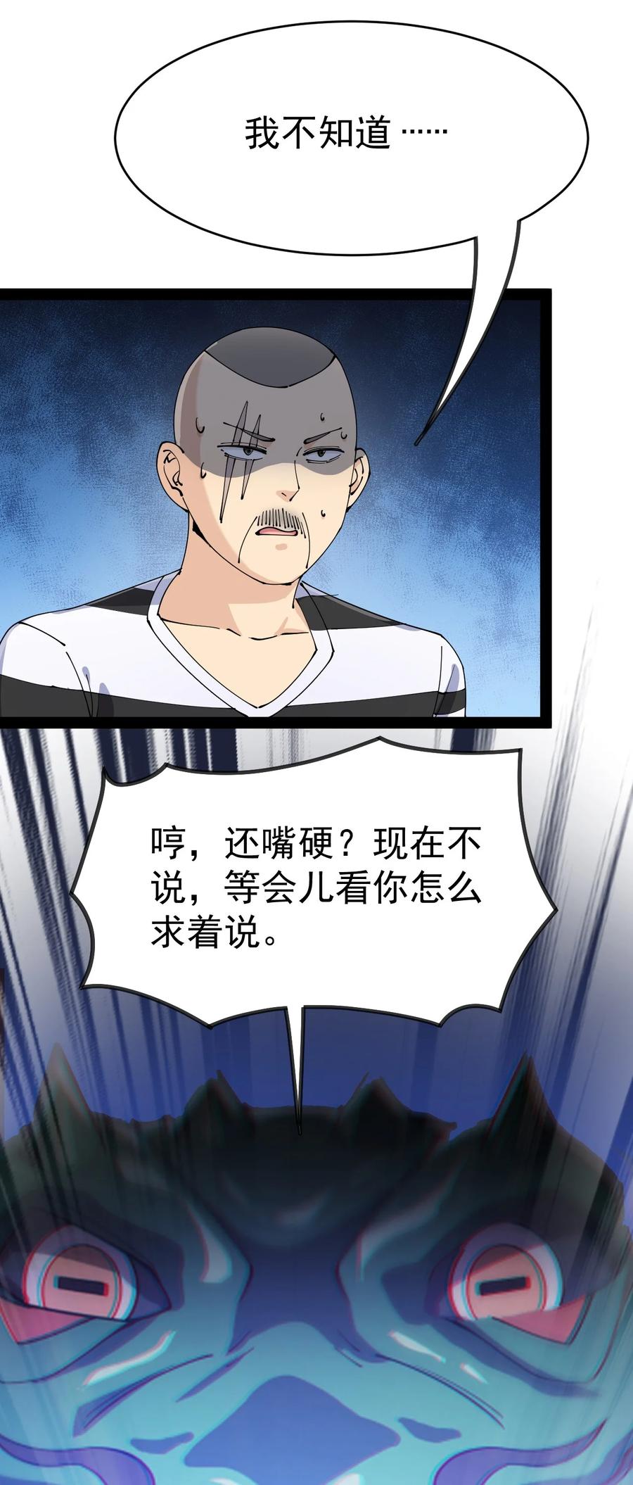 《仙王的日常生活》127 阿姨是过来人 第15页