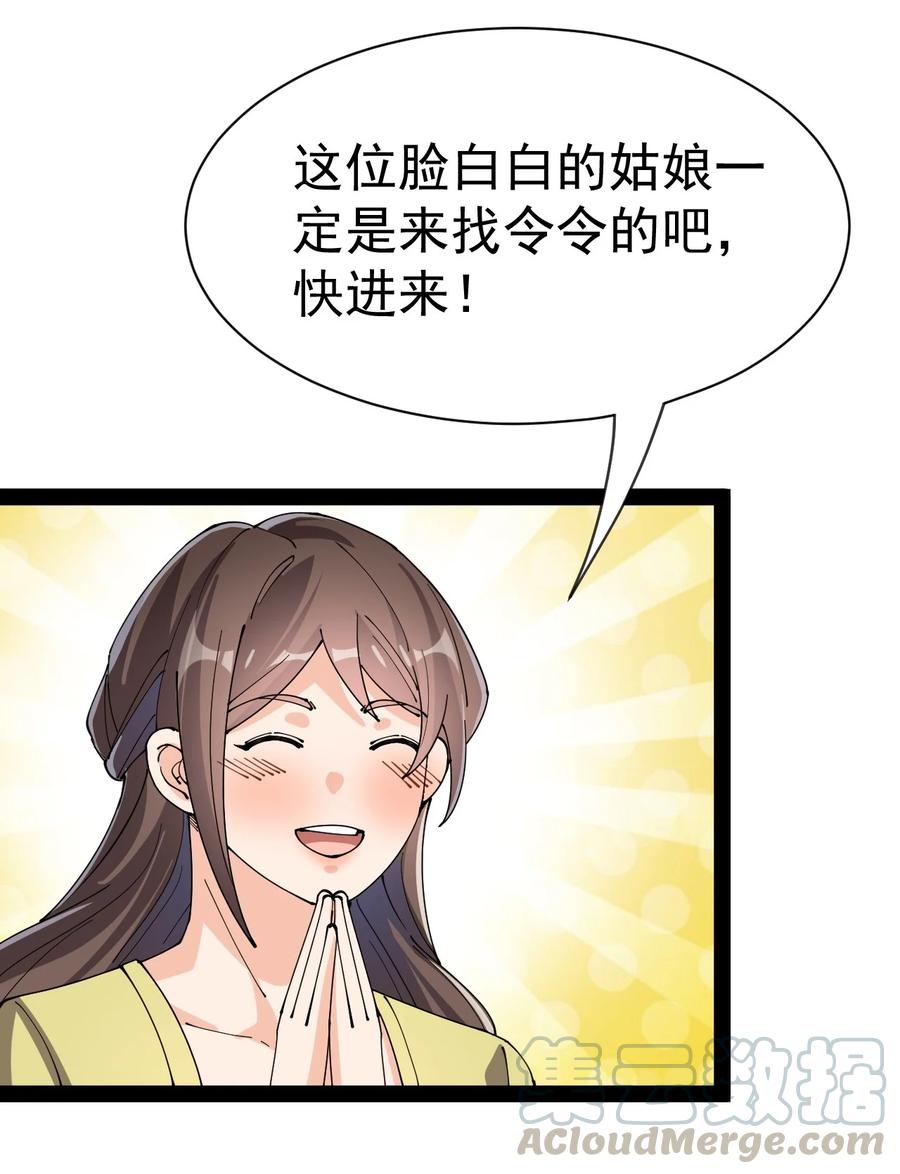 《仙王的日常生活》127 阿姨是过来人 第37页